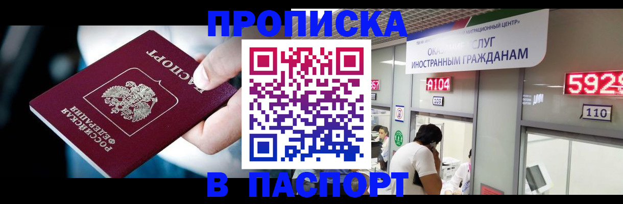 временная прописка в Беслане