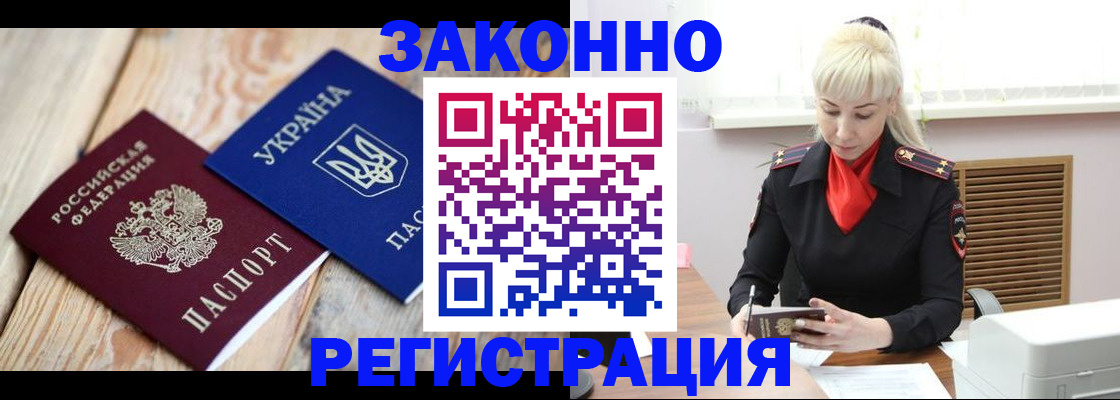прописка для работы в Беслане