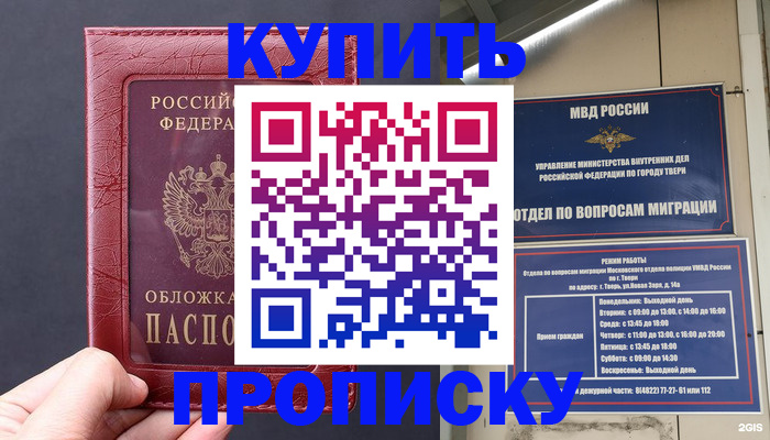 найти адрес прописки в Беслане